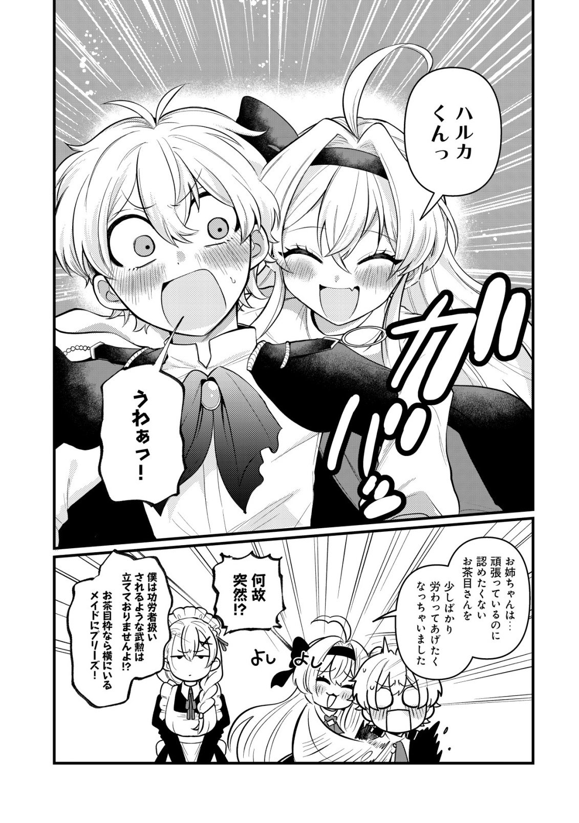 Hitobito o Kagenagara Sukutteiru Eiyuu, Jitsu wa Koushaku-ke no Kuzu Musuko. To iu no wo Shuui wa Shitteiru - Chapter 7 - Page 8