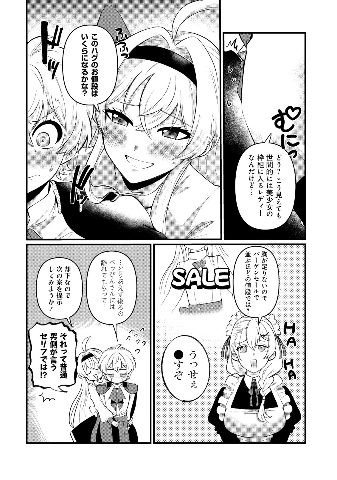 Hitobito o Kagenagara Sukutteiru Eiyuu, Jitsu wa Koushaku-ke no Kuzu Musuko. To iu no wo Shuui wa Shitteiru - Chapter 7 - Page 9