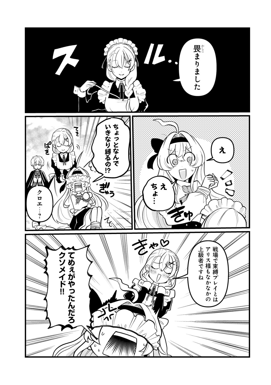 Hitobito o Kagenagara Sukutteiru Eiyuu, Jitsu wa Koushaku-ke no Kuzu Musuko. To iu no wo Shuui wa Shitteiru - Chapter 8 - Page 10