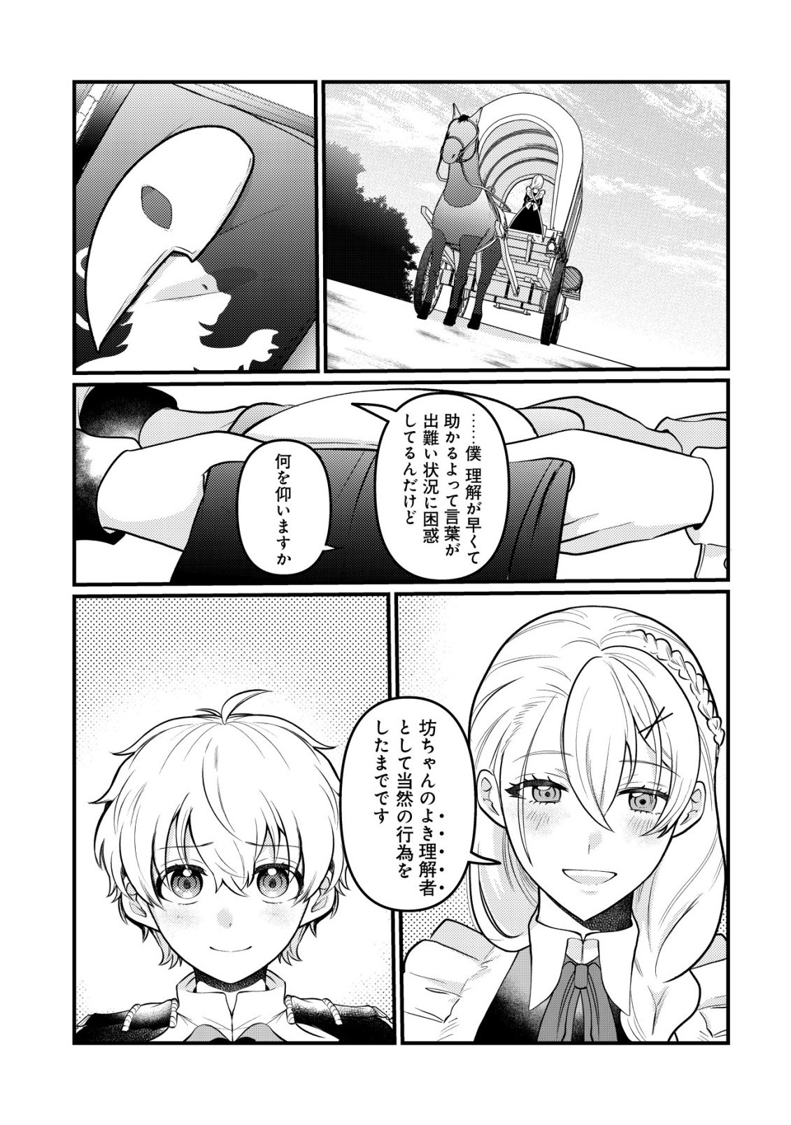 Hitobito o Kagenagara Sukutteiru Eiyuu, Jitsu wa Koushaku-ke no Kuzu Musuko. To iu no wo Shuui wa Shitteiru - Chapter 8 - Page 12