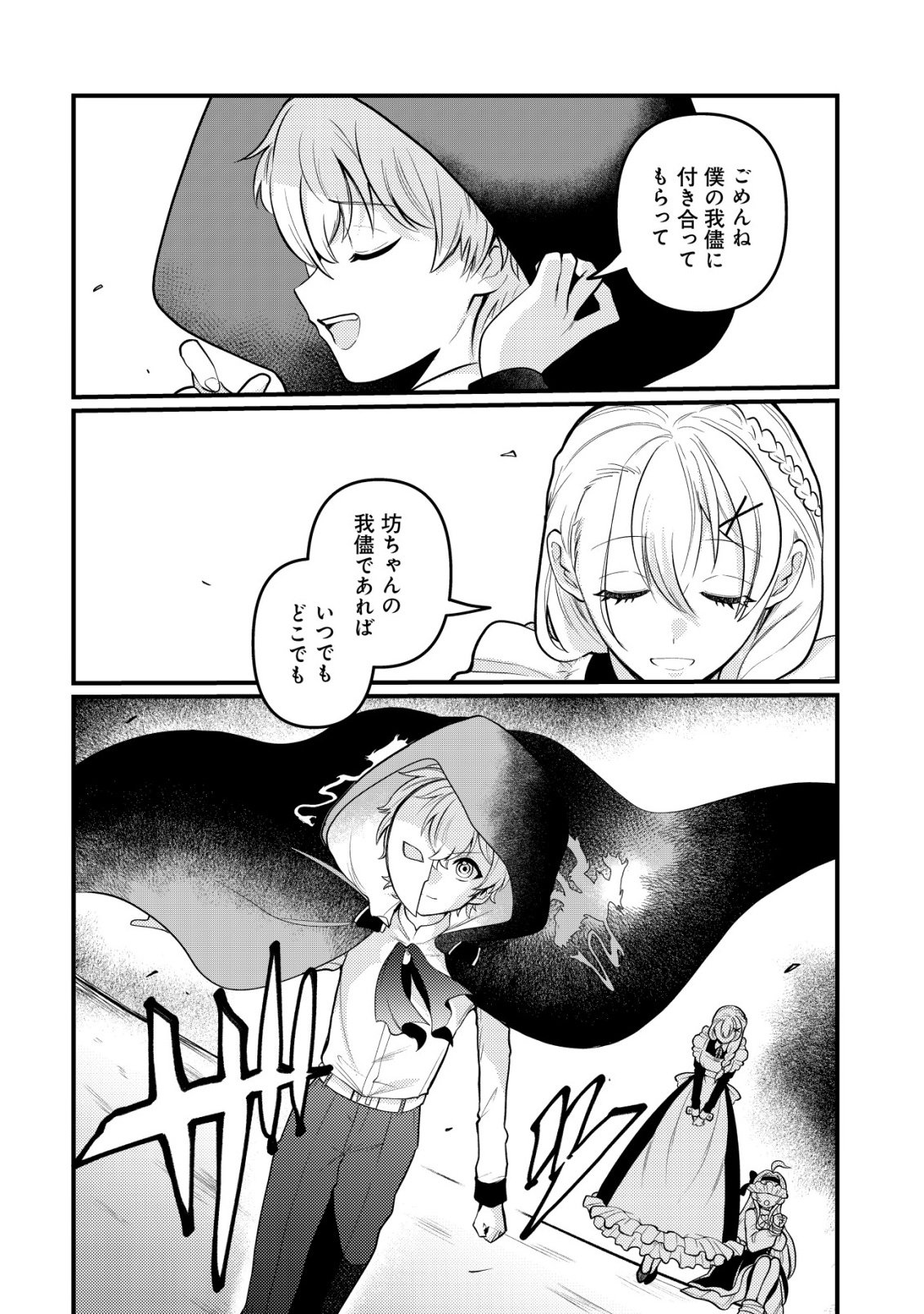 Hitobito o Kagenagara Sukutteiru Eiyuu, Jitsu wa Koushaku-ke no Kuzu Musuko. To iu no wo Shuui wa Shitteiru - Chapter 8 - Page 13