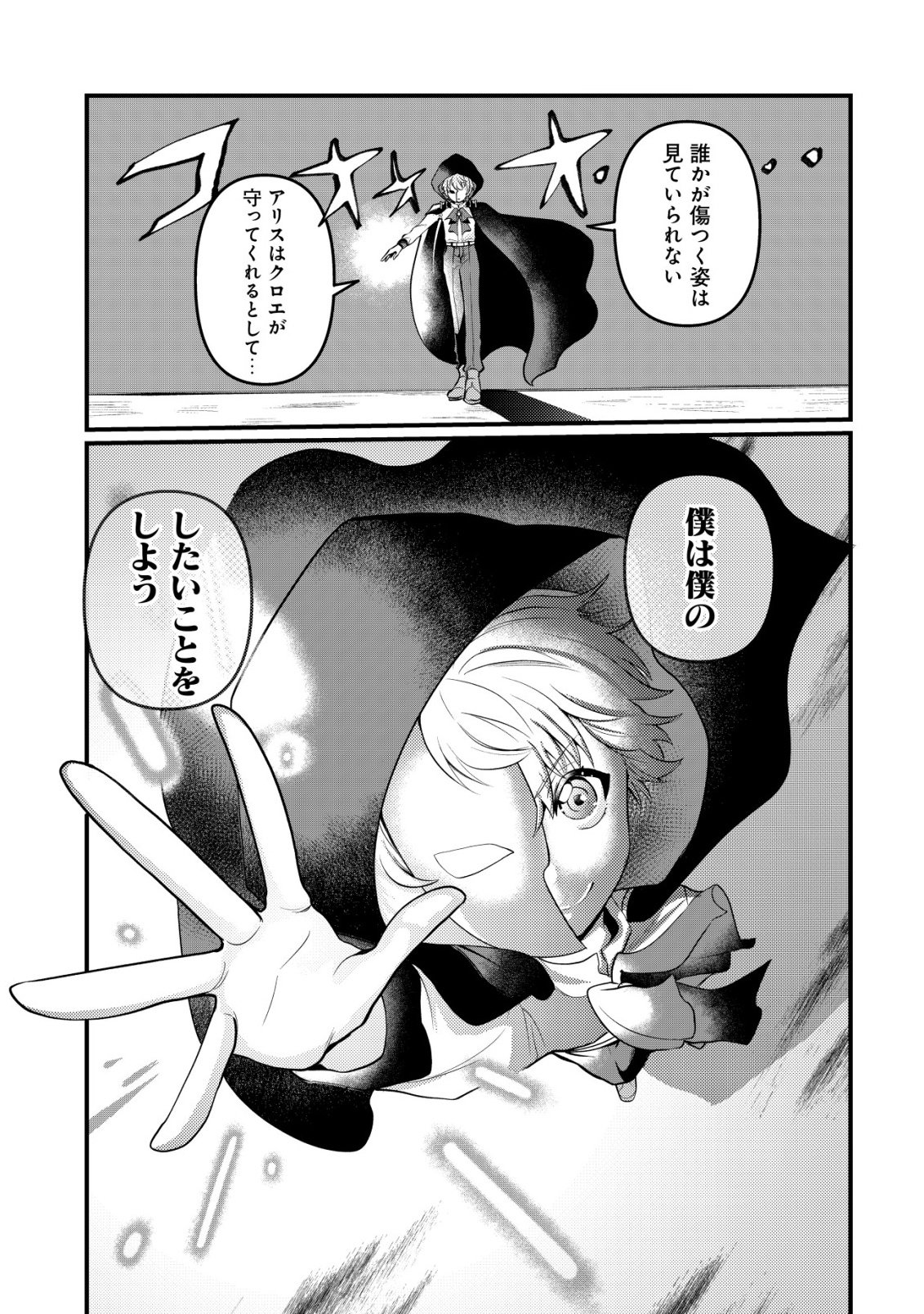 Hitobito o Kagenagara Sukutteiru Eiyuu, Jitsu wa Koushaku-ke no Kuzu Musuko. To iu no wo Shuui wa Shitteiru - Chapter 8 - Page 14