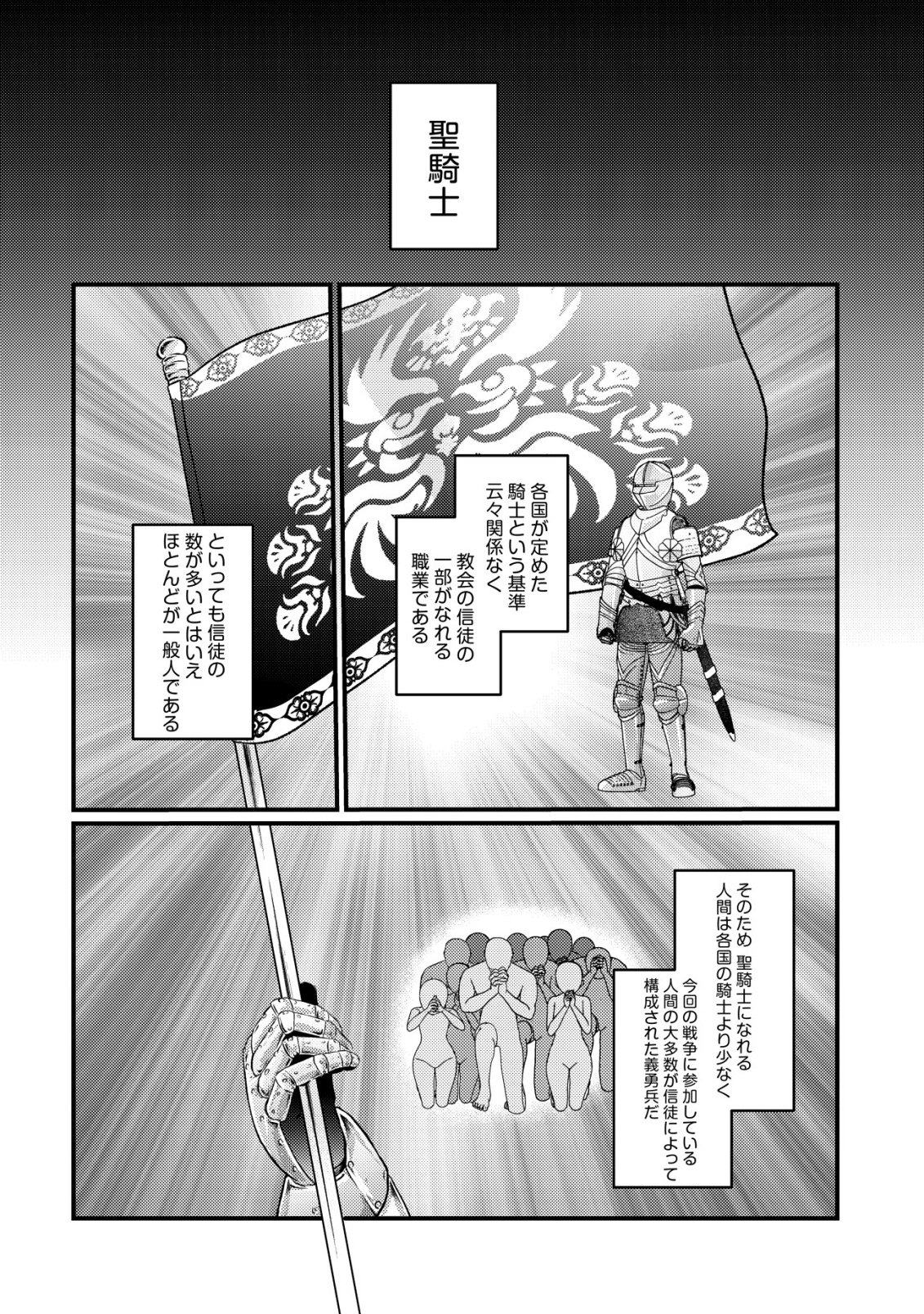 Hitobito o Kagenagara Sukutteiru Eiyuu, Jitsu wa Koushaku-ke no Kuzu Musuko. To iu no wo Shuui wa Shitteiru - Chapter 8 - Page 15