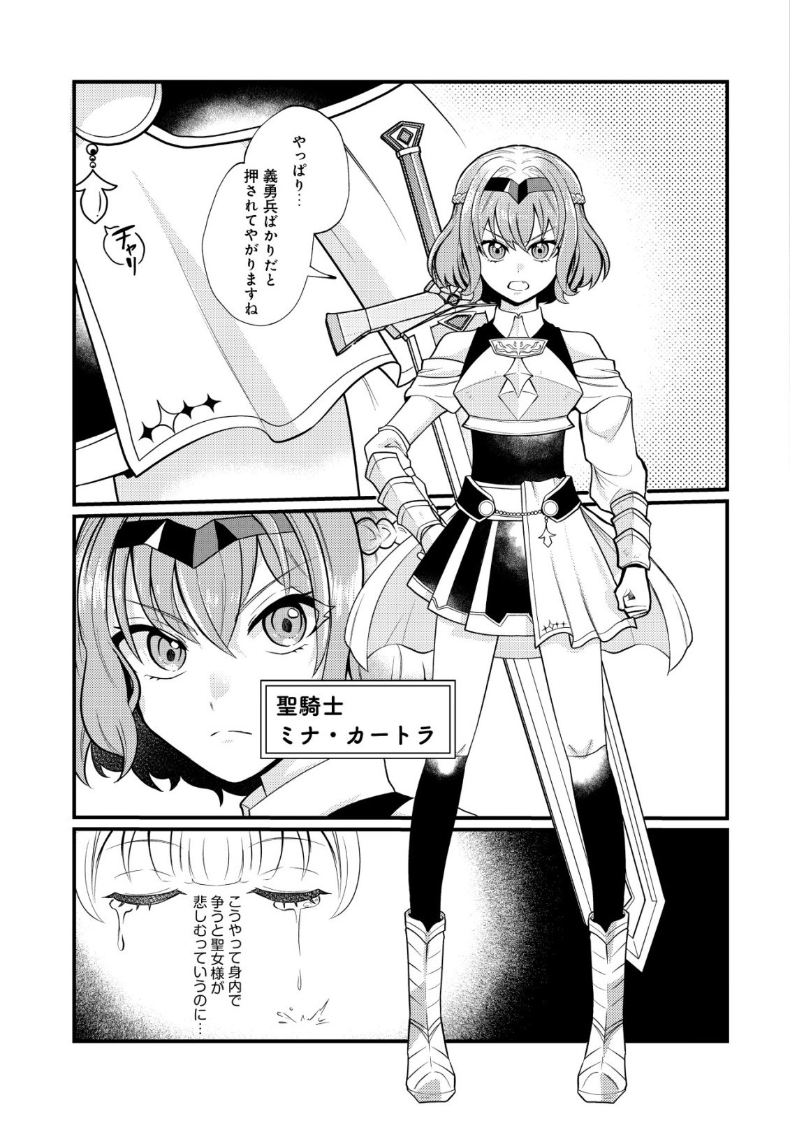 Hitobito o Kagenagara Sukutteiru Eiyuu, Jitsu wa Koushaku-ke no Kuzu Musuko. To iu no wo Shuui wa Shitteiru - Chapter 8 - Page 16