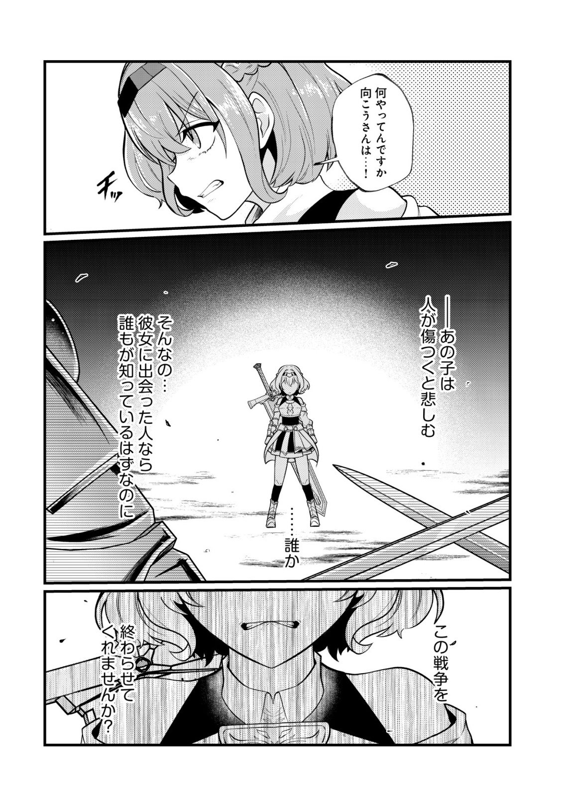 Hitobito o Kagenagara Sukutteiru Eiyuu, Jitsu wa Koushaku-ke no Kuzu Musuko. To iu no wo Shuui wa Shitteiru - Chapter 8 - Page 17