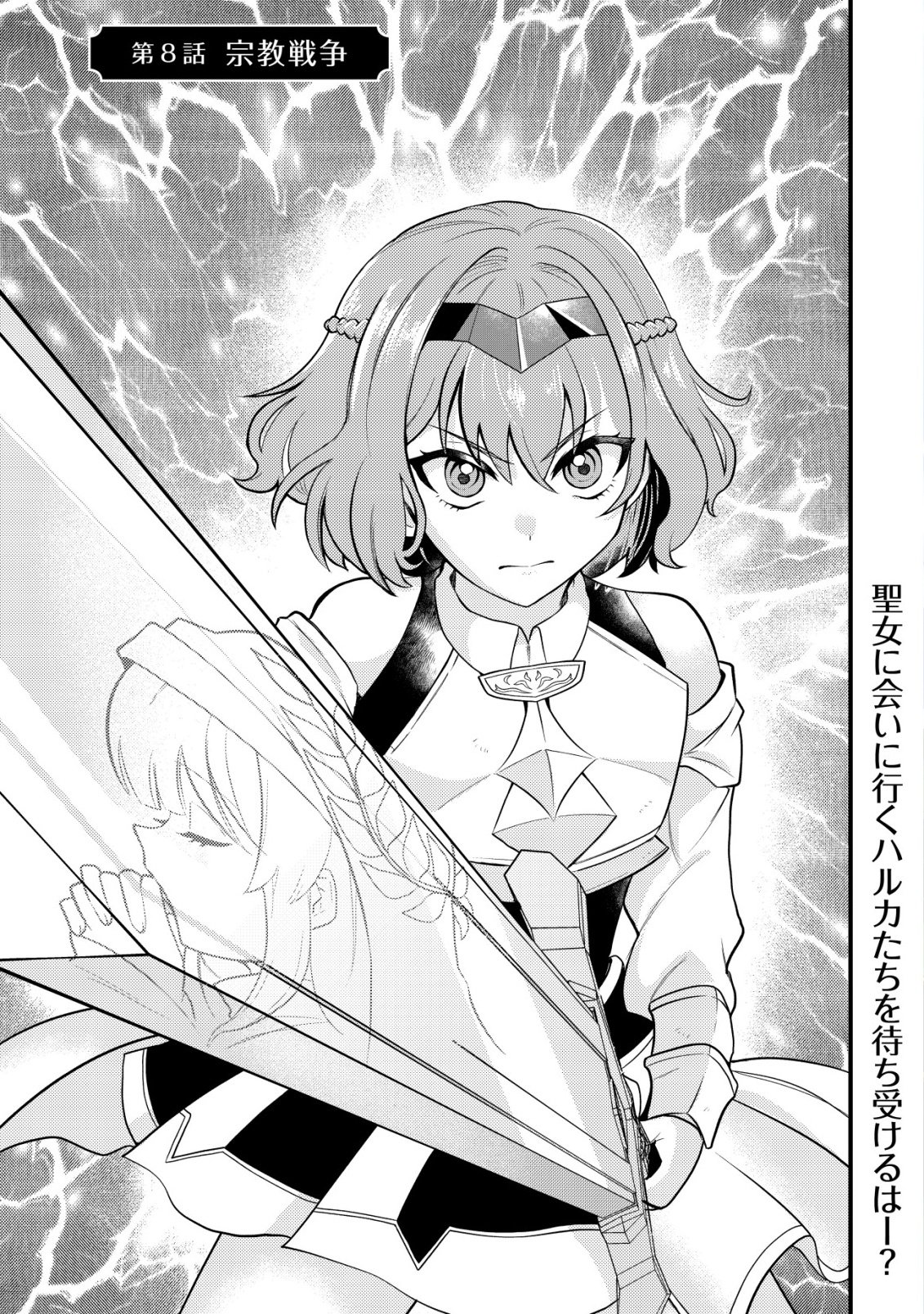 Hitobito o Kagenagara Sukutteiru Eiyuu, Jitsu wa Koushaku-ke no Kuzu Musuko. To iu no wo Shuui wa Shitteiru - Chapter 8 - Page 2