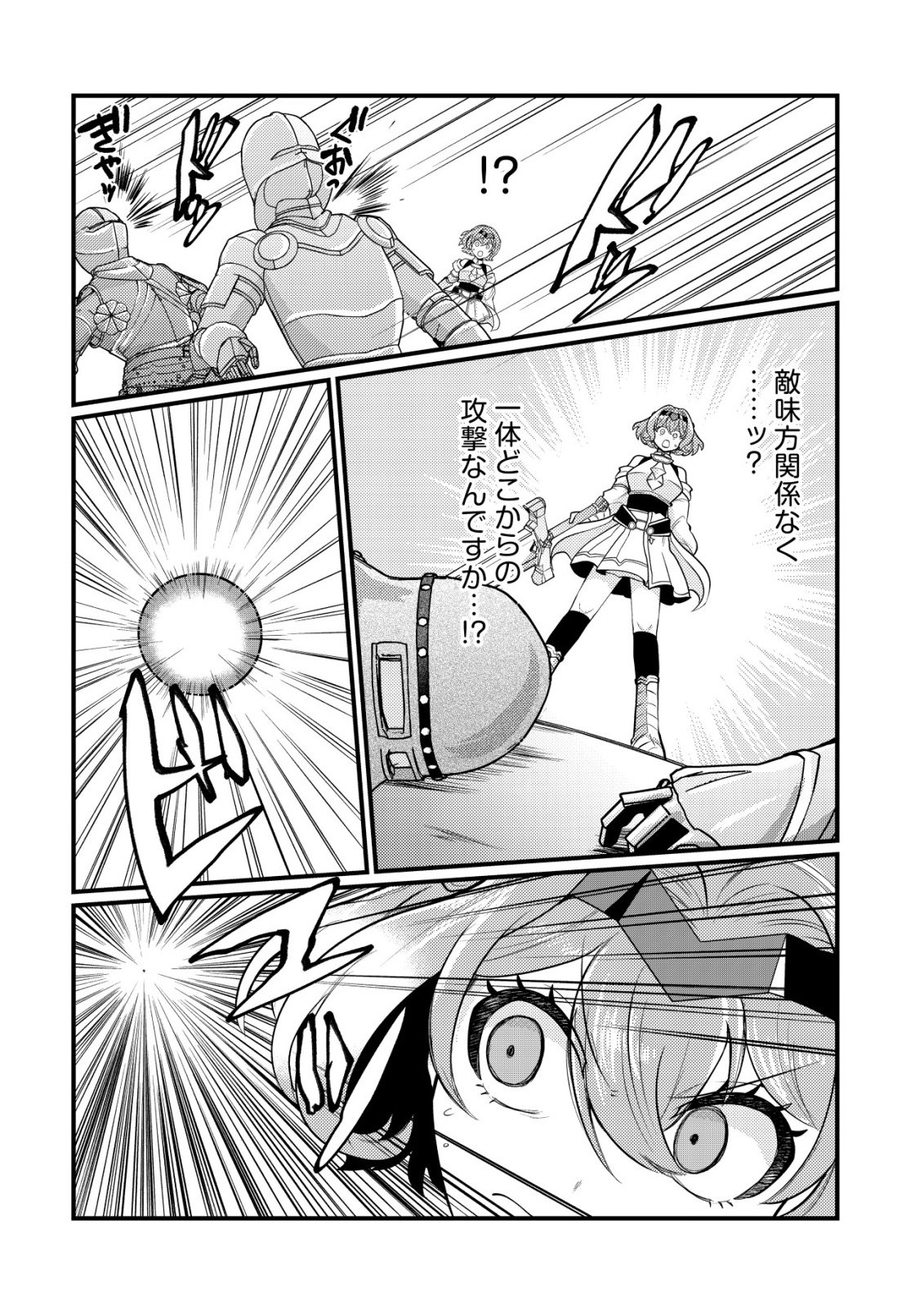 Hitobito o Kagenagara Sukutteiru Eiyuu, Jitsu wa Koushaku-ke no Kuzu Musuko. To iu no wo Shuui wa Shitteiru - Chapter 8 - Page 21