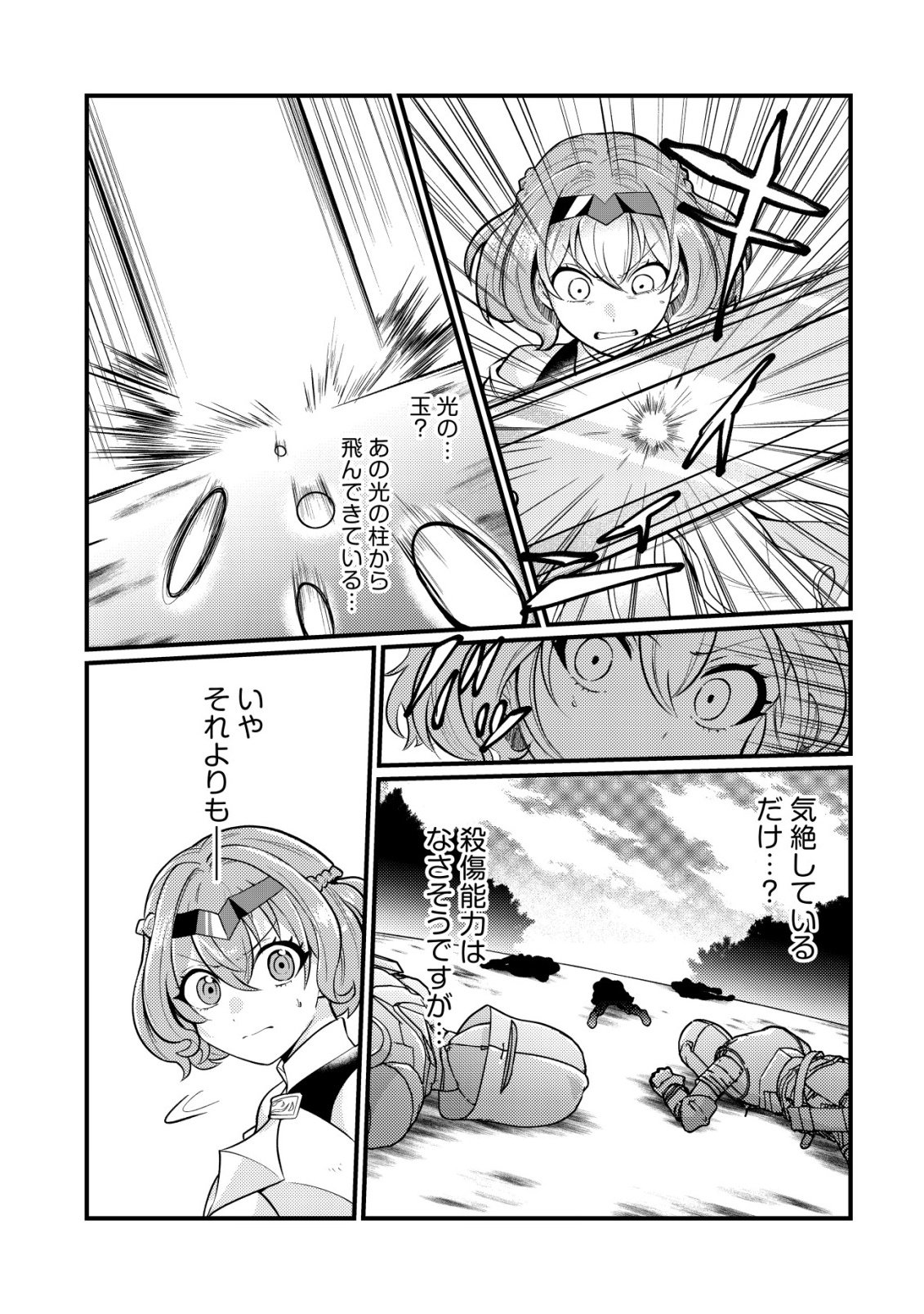 Hitobito o Kagenagara Sukutteiru Eiyuu, Jitsu wa Koushaku-ke no Kuzu Musuko. To iu no wo Shuui wa Shitteiru - Chapter 8 - Page 22