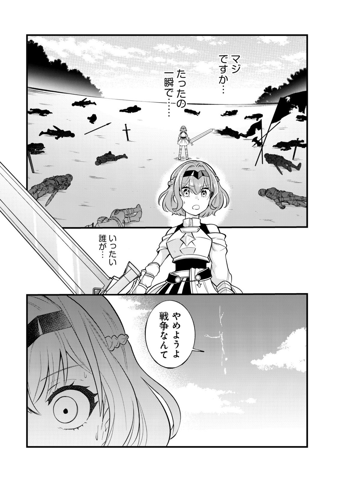 Hitobito o Kagenagara Sukutteiru Eiyuu, Jitsu wa Koushaku-ke no Kuzu Musuko. To iu no wo Shuui wa Shitteiru - Chapter 8 - Page 23