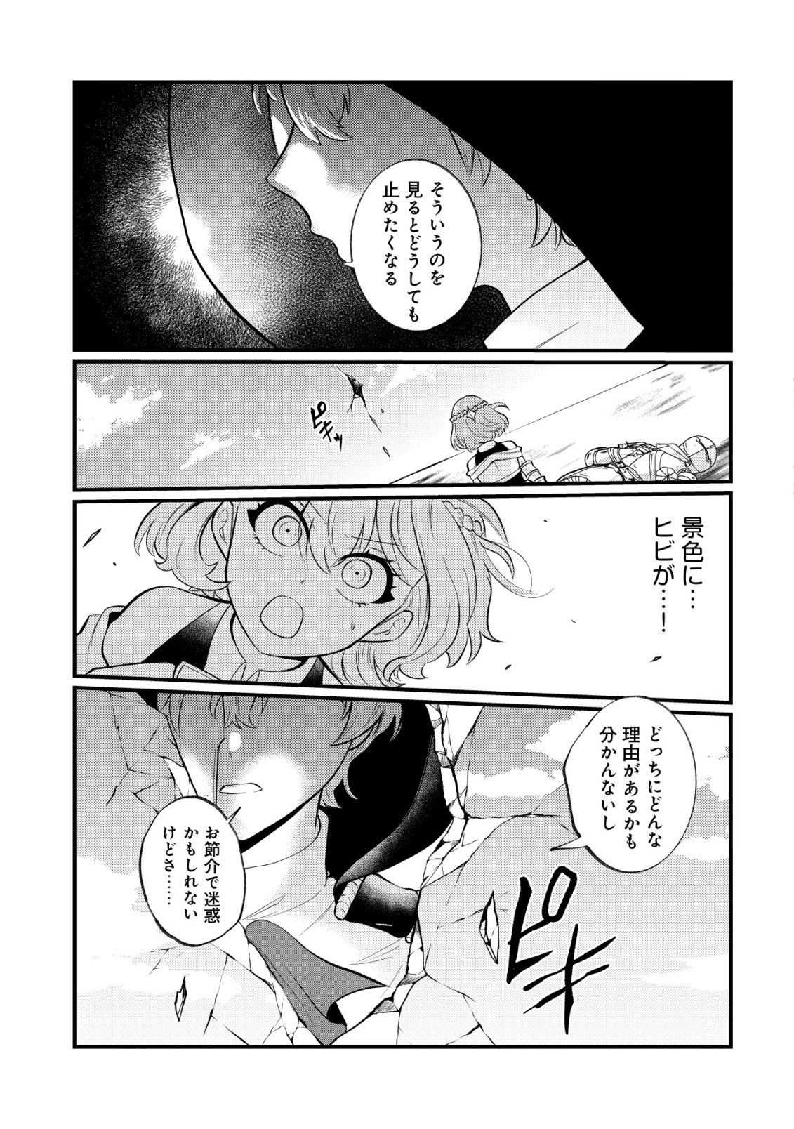 Hitobito o Kagenagara Sukutteiru Eiyuu, Jitsu wa Koushaku-ke no Kuzu Musuko. To iu no wo Shuui wa Shitteiru - Chapter 8 - Page 24