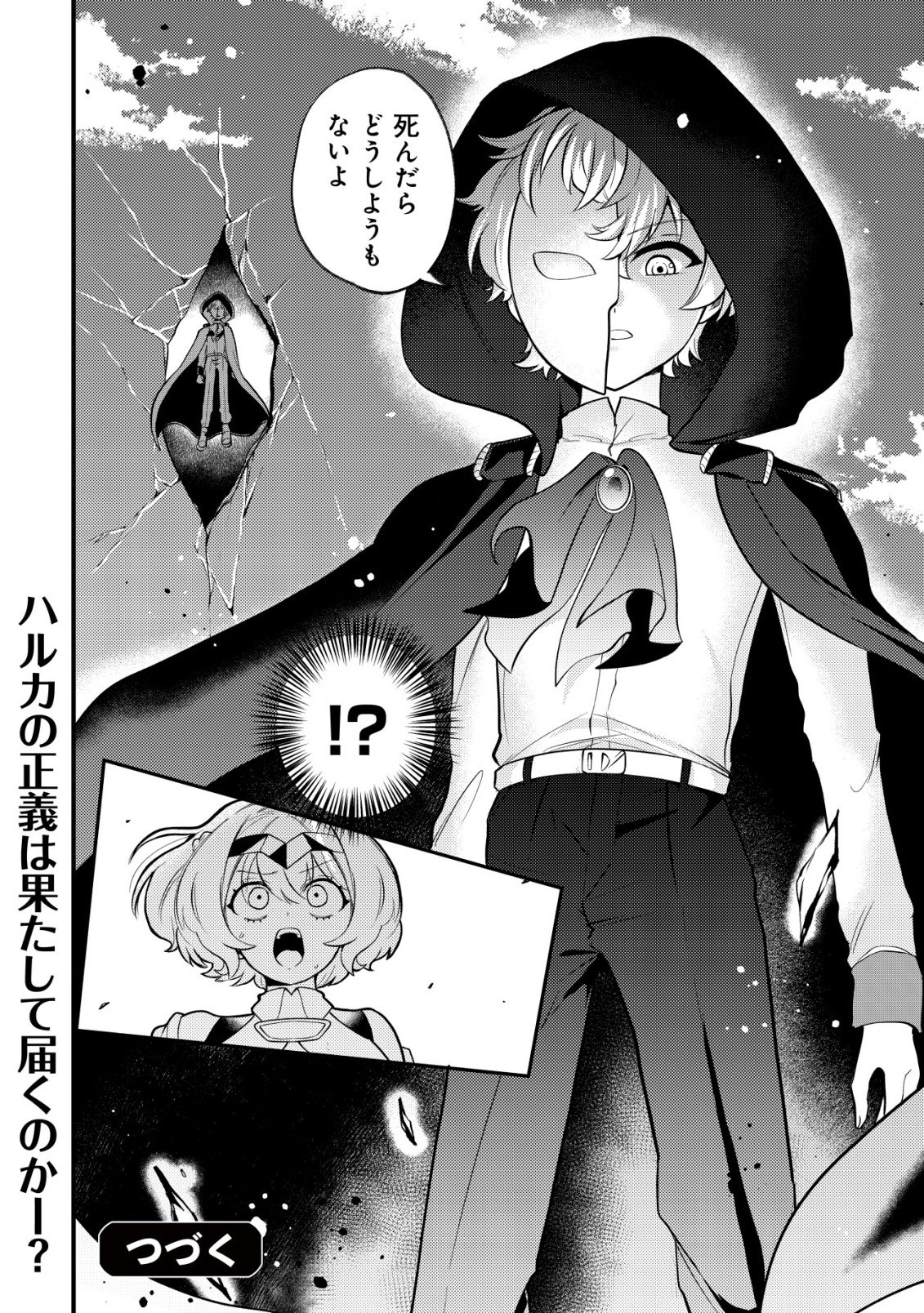 Hitobito o Kagenagara Sukutteiru Eiyuu, Jitsu wa Koushaku-ke no Kuzu Musuko. To iu no wo Shuui wa Shitteiru - Chapter 8 - Page 25