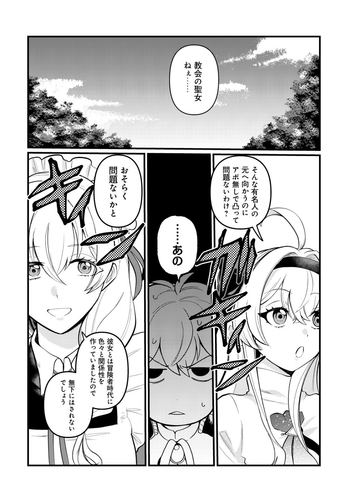 Hitobito o Kagenagara Sukutteiru Eiyuu, Jitsu wa Koushaku-ke no Kuzu Musuko. To iu no wo Shuui wa Shitteiru - Chapter 8 - Page 3