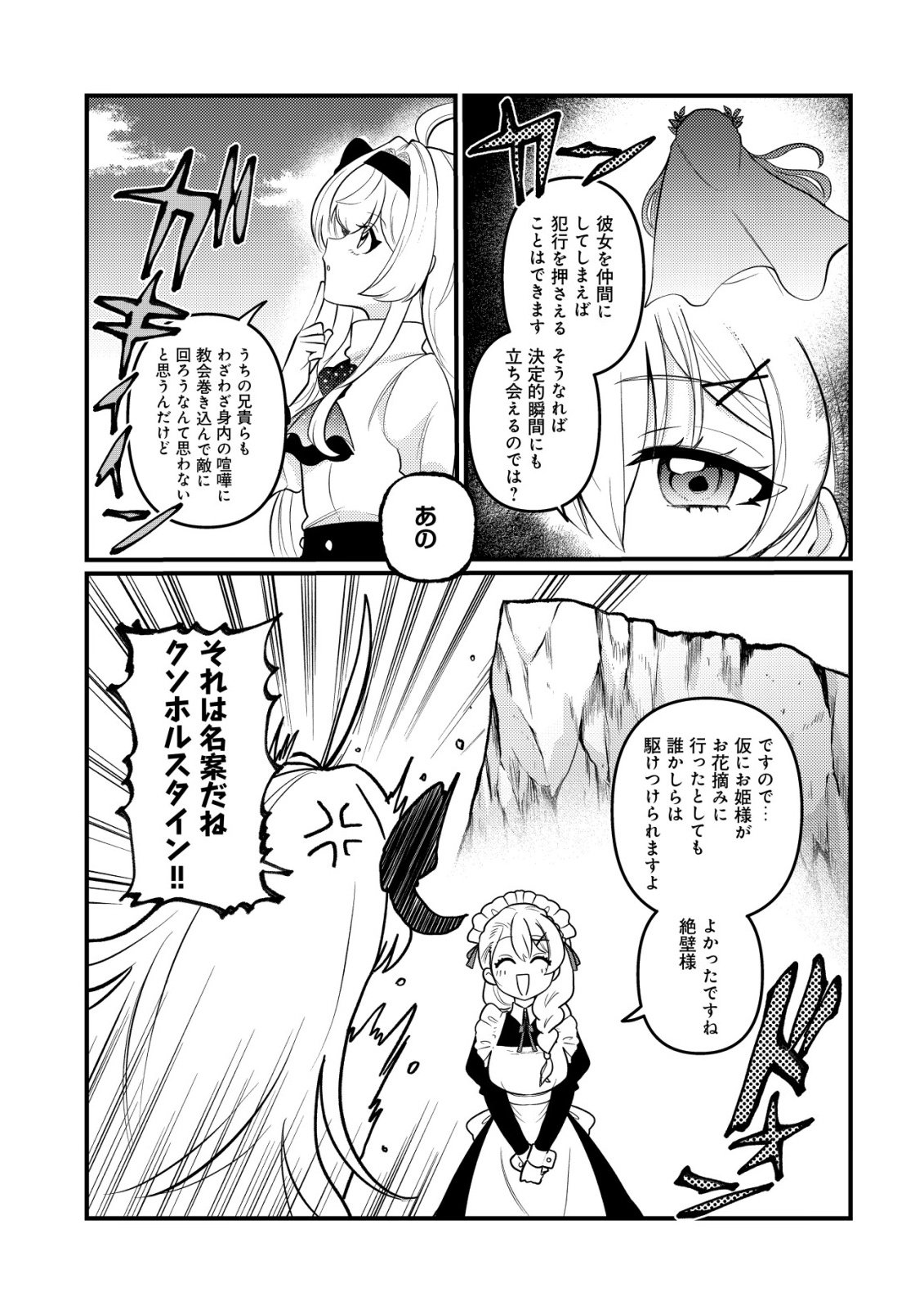 Hitobito o Kagenagara Sukutteiru Eiyuu, Jitsu wa Koushaku-ke no Kuzu Musuko. To iu no wo Shuui wa Shitteiru - Chapter 8 - Page 4