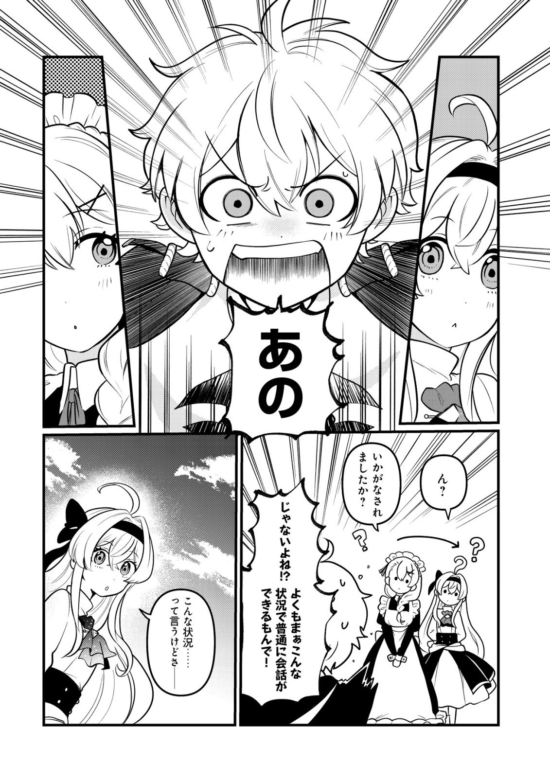 Hitobito o Kagenagara Sukutteiru Eiyuu, Jitsu wa Koushaku-ke no Kuzu Musuko. To iu no wo Shuui wa Shitteiru - Chapter 8 - Page 5