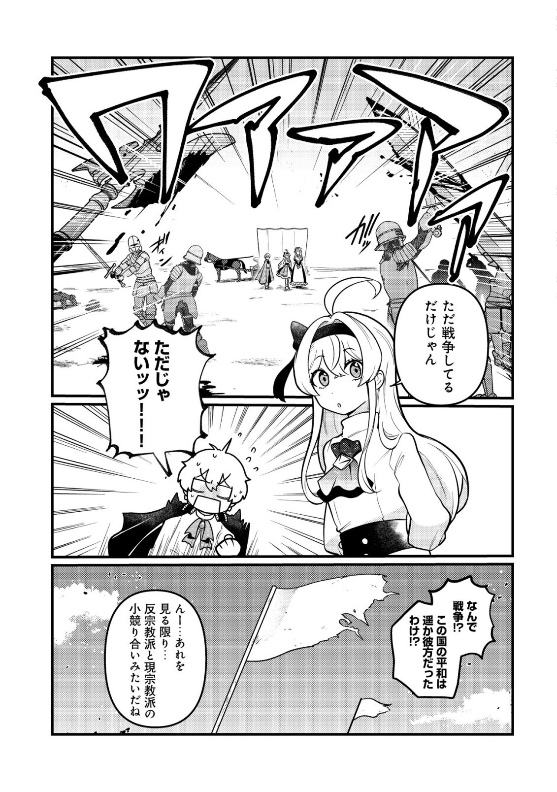 Hitobito o Kagenagara Sukutteiru Eiyuu, Jitsu wa Koushaku-ke no Kuzu Musuko. To iu no wo Shuui wa Shitteiru - Chapter 8 - Page 6