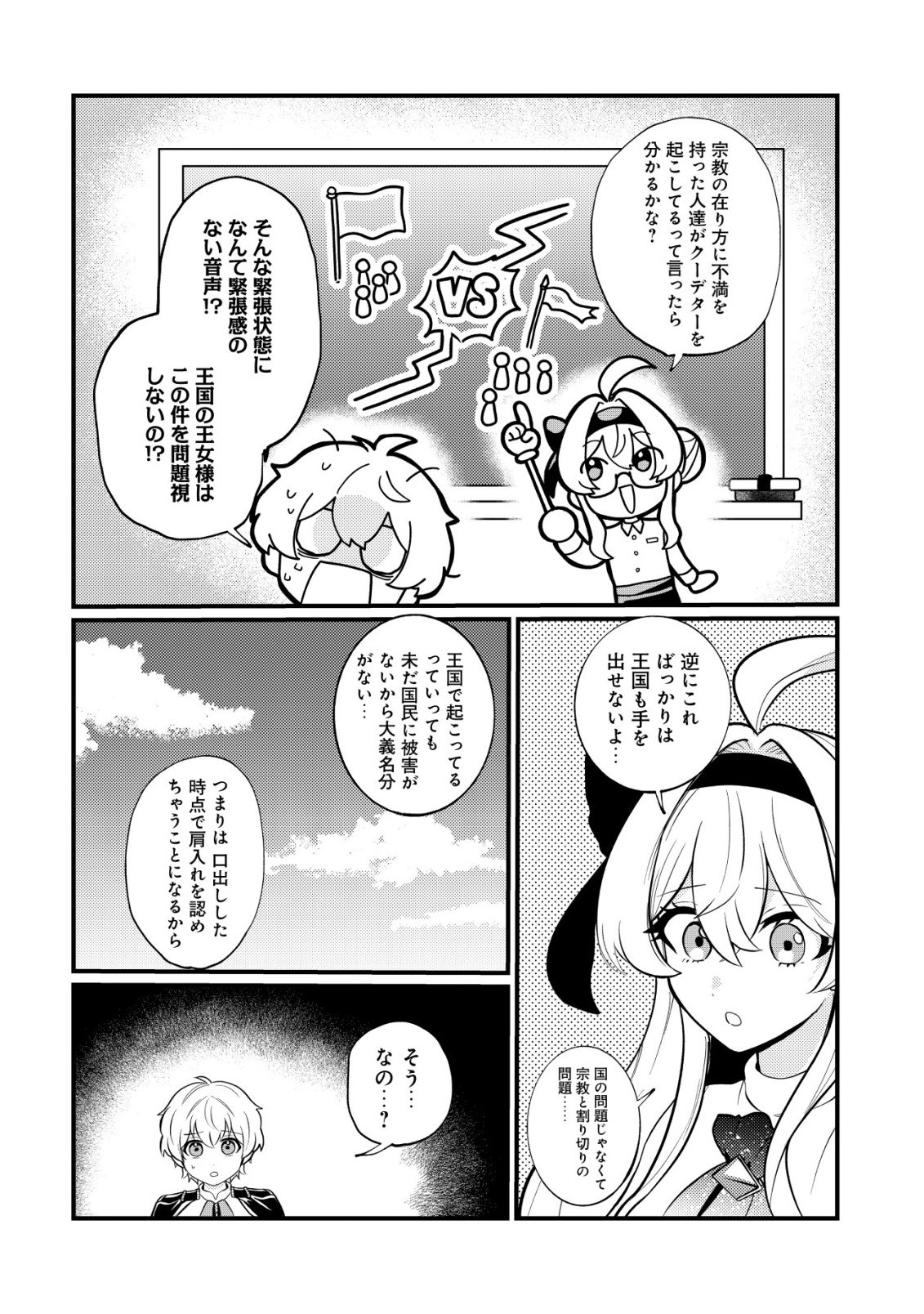 Hitobito o Kagenagara Sukutteiru Eiyuu, Jitsu wa Koushaku-ke no Kuzu Musuko. To iu no wo Shuui wa Shitteiru - Chapter 8 - Page 7