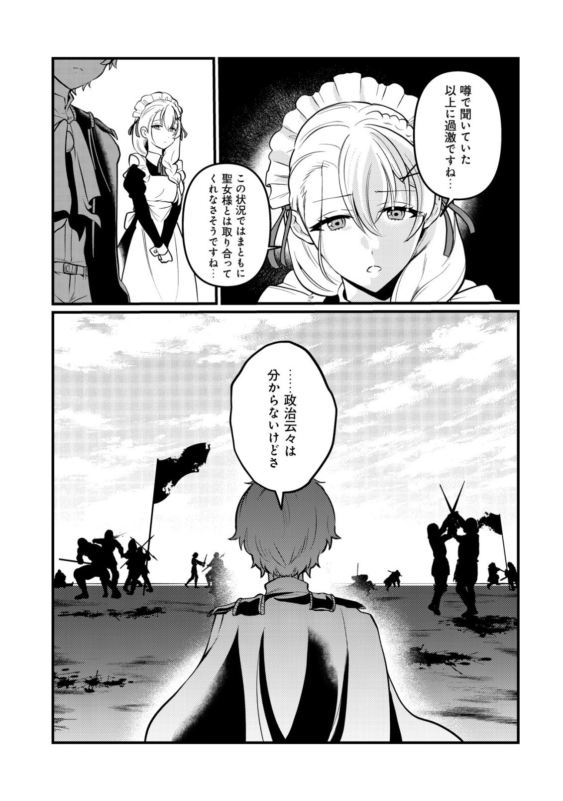 Hitobito o Kagenagara Sukutteiru Eiyuu, Jitsu wa Koushaku-ke no Kuzu Musuko. To iu no wo Shuui wa Shitteiru - Chapter 8 - Page 8