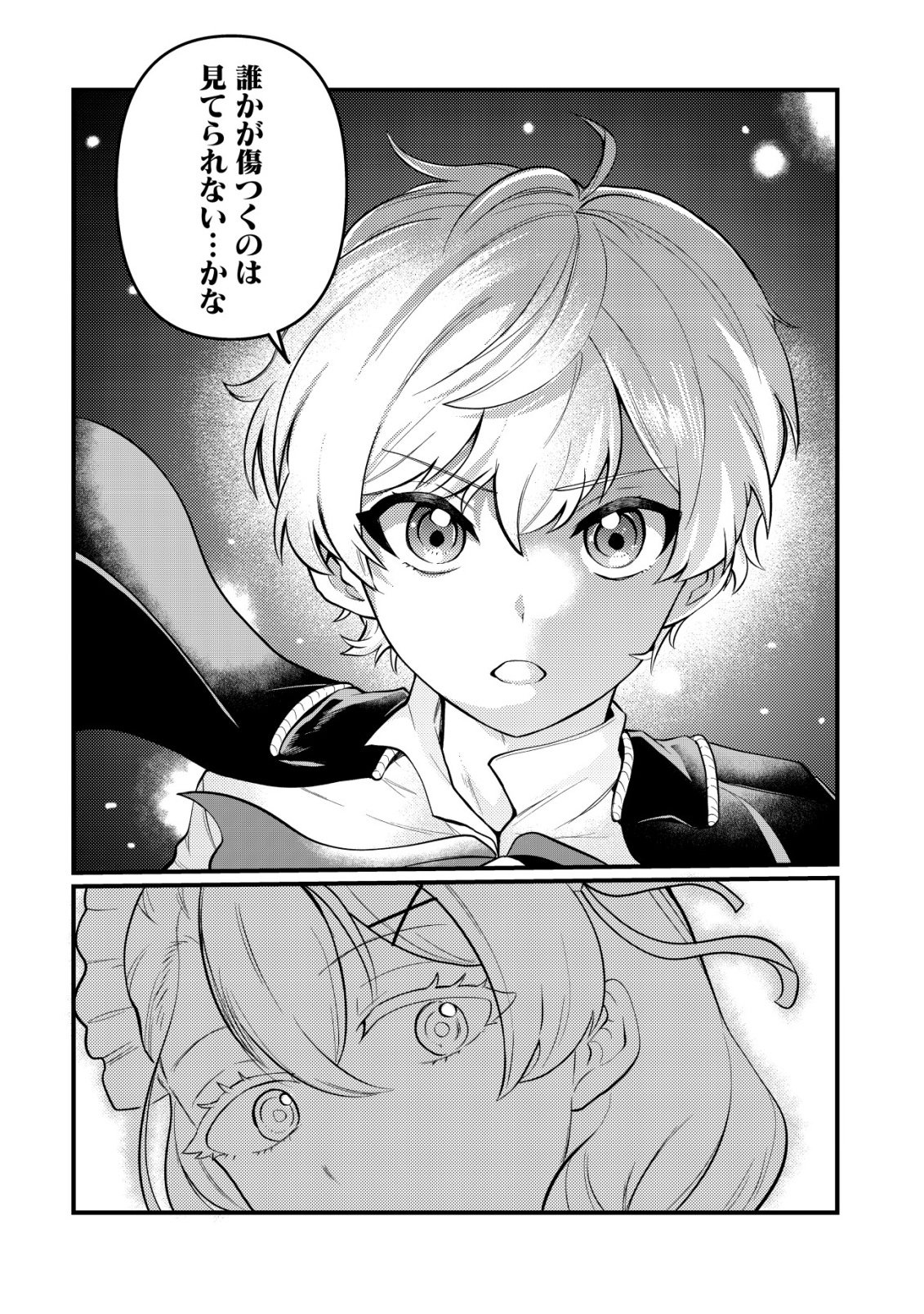 Hitobito o Kagenagara Sukutteiru Eiyuu, Jitsu wa Koushaku-ke no Kuzu Musuko. To iu no wo Shuui wa Shitteiru - Chapter 8 - Page 9