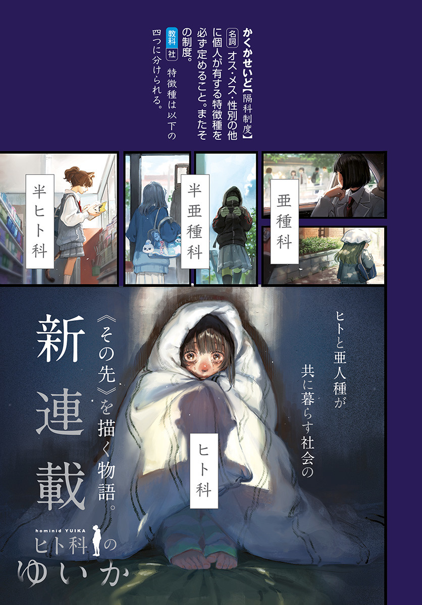 Hitoka no Yuika - Chapter 1 - Page 1