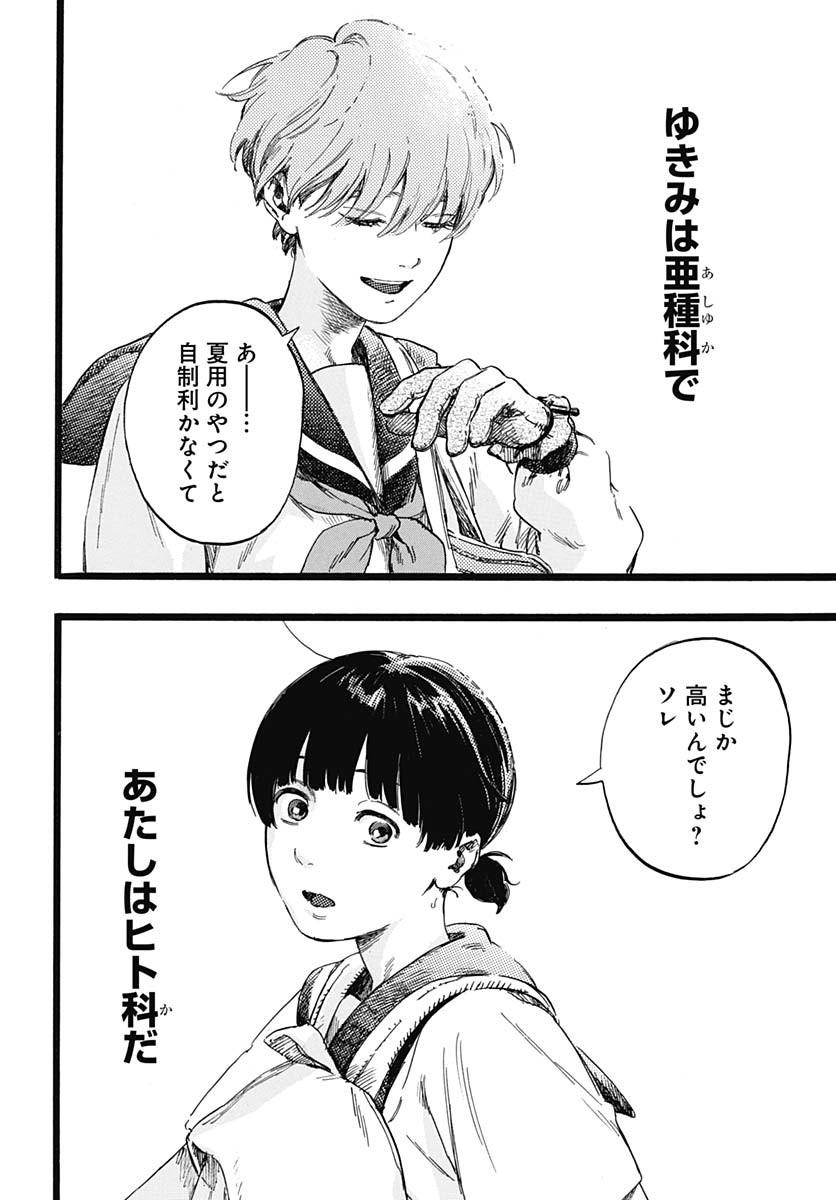 Hitoka no Yuika - Chapter 1 - Page 10