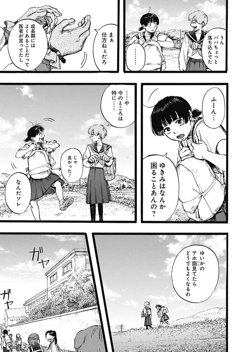 Hitoka no Yuika - Chapter 1 - Page 11