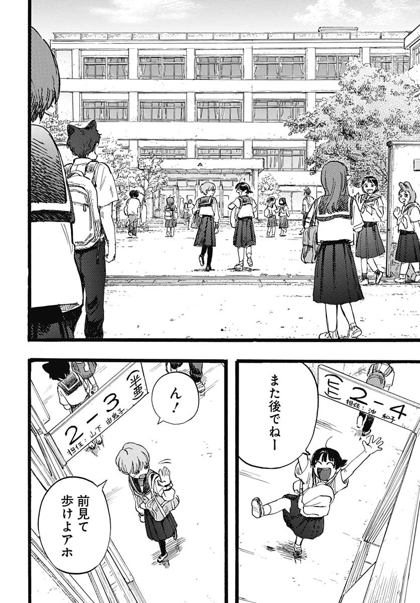 Hitoka no Yuika - Chapter 1 - Page 12