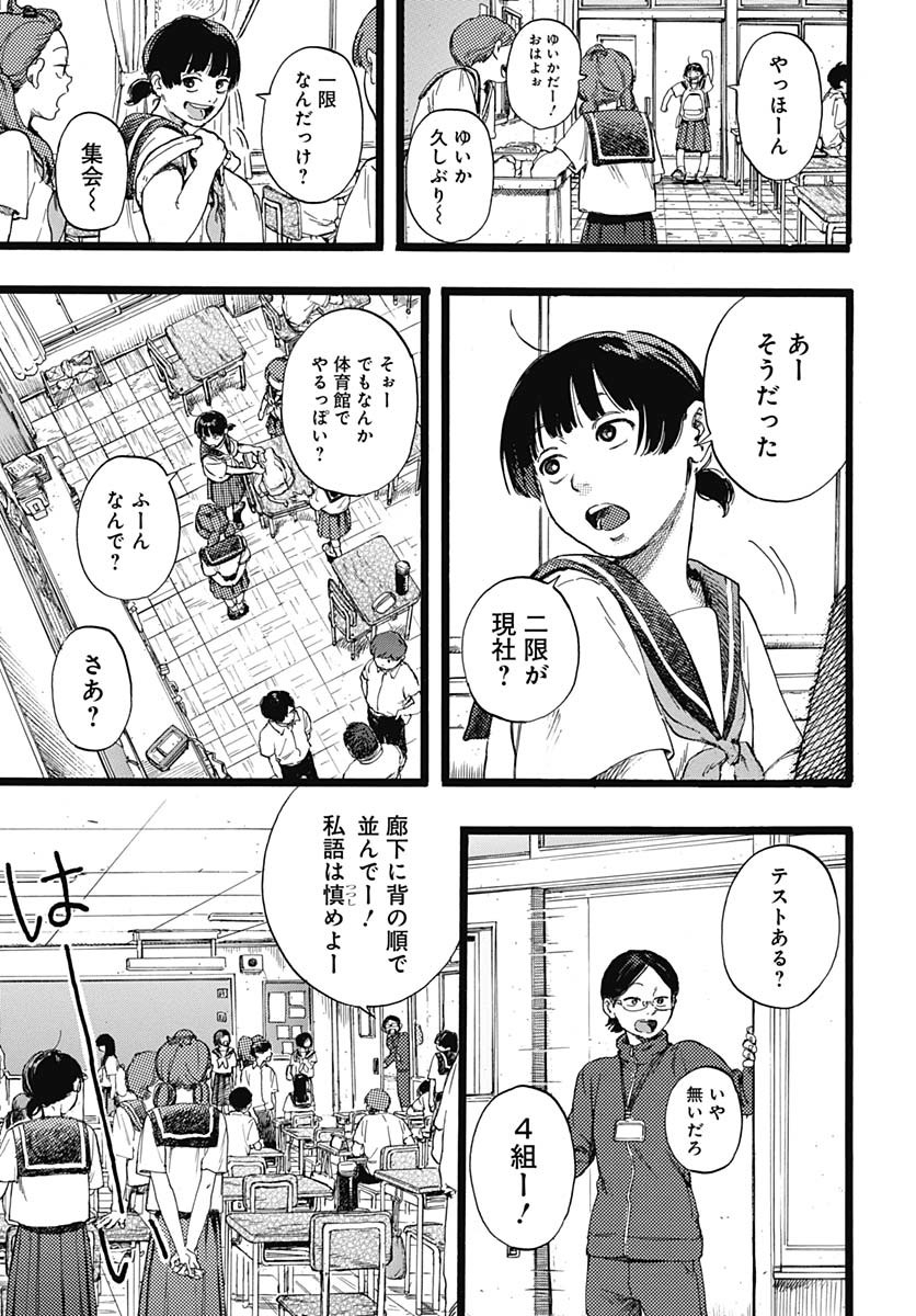 Hitoka no Yuika - Chapter 1 - Page 13
