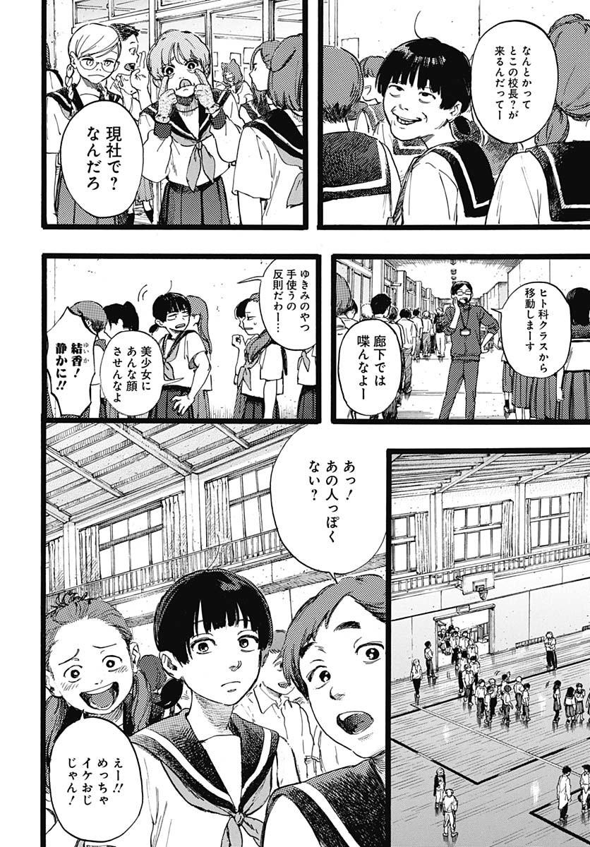 Hitoka no Yuika - Chapter 1 - Page 14