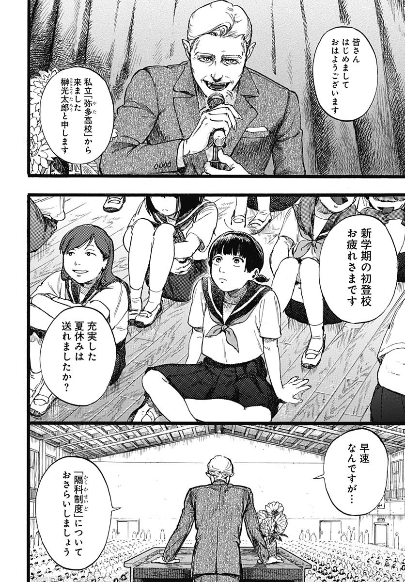 Hitoka no Yuika - Chapter 1 - Page 16