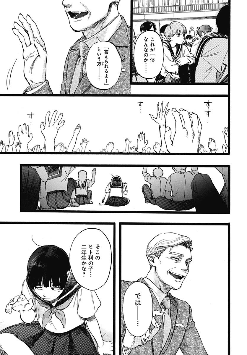 Hitoka no Yuika - Chapter 1 - Page 17