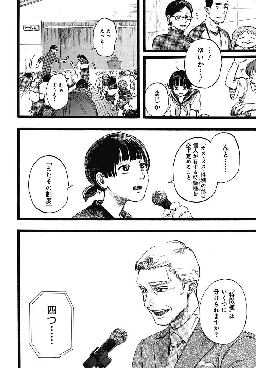Hitoka no Yuika - Chapter 1 - Page 18