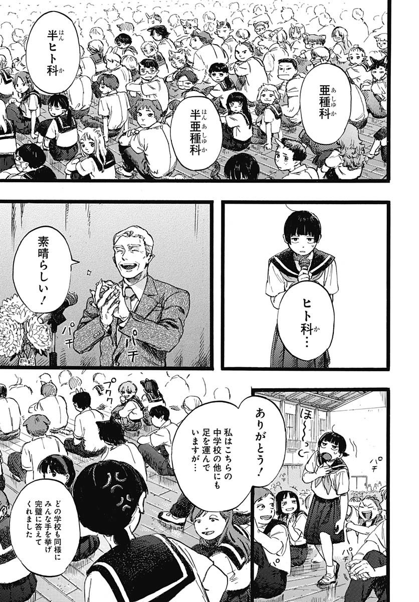Hitoka no Yuika - Chapter 1 - Page 19