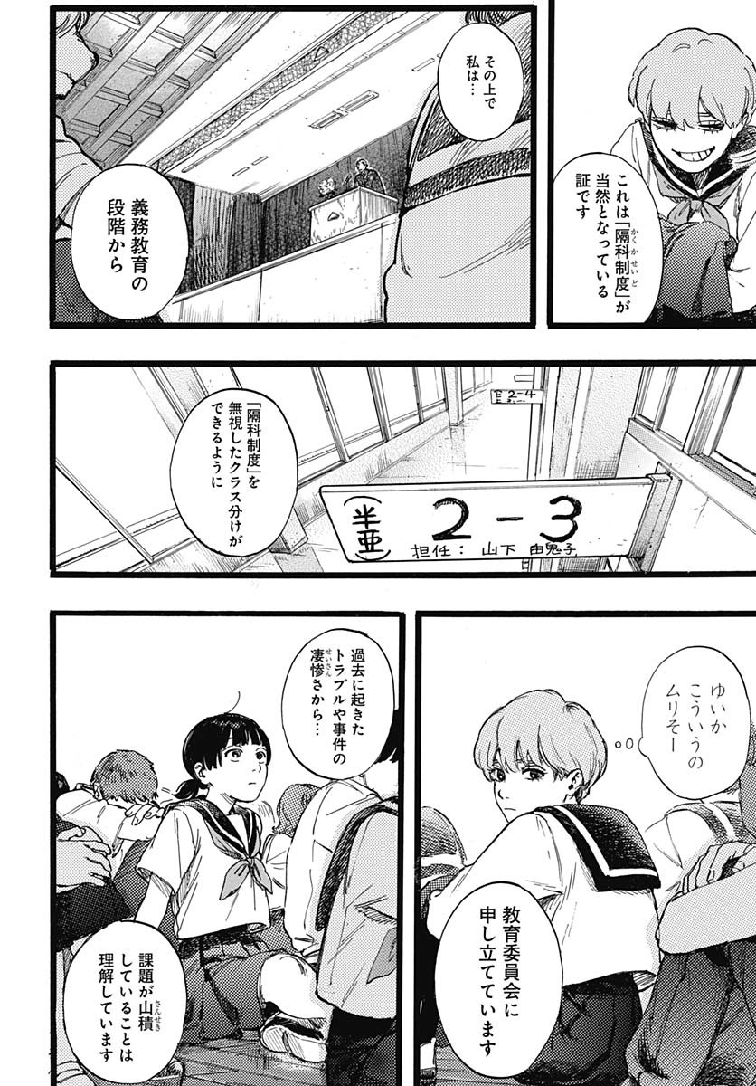 Hitoka no Yuika - Chapter 1 - Page 20