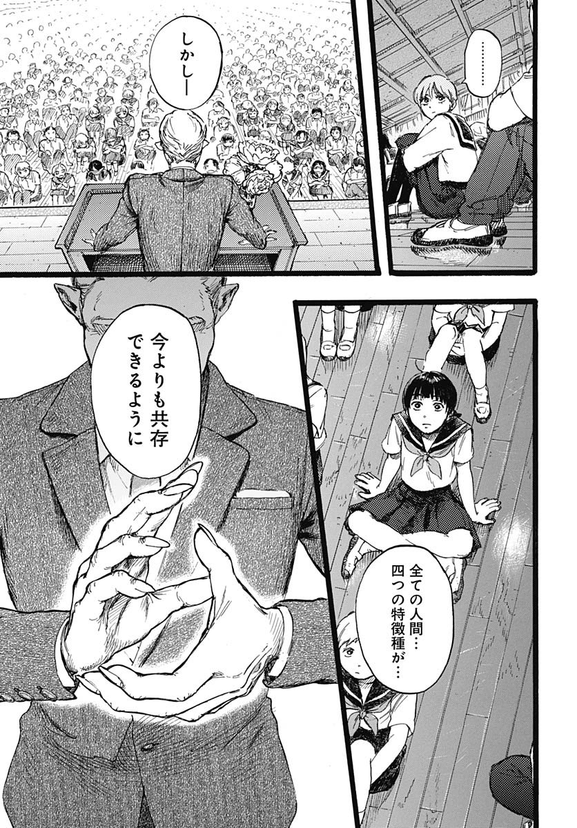 Hitoka no Yuika - Chapter 1 - Page 21
