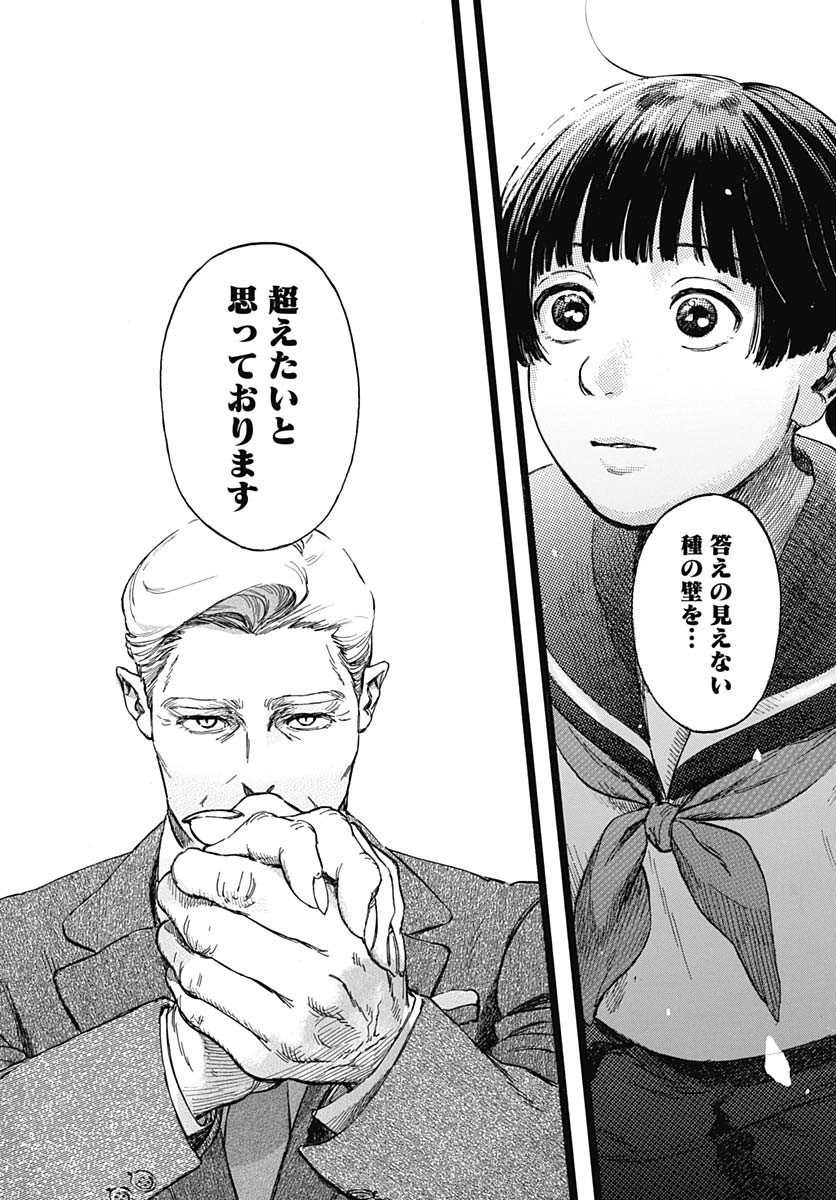 Hitoka no Yuika - Chapter 1 - Page 22