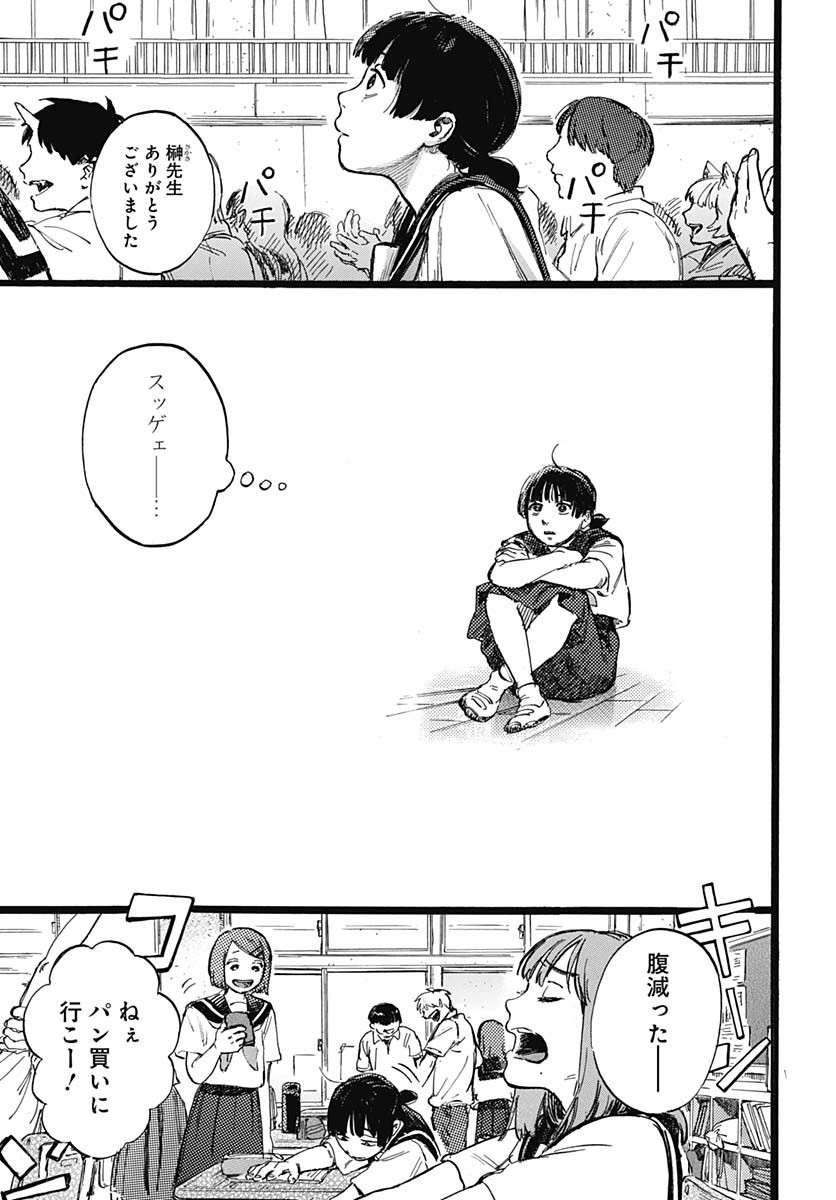 Hitoka no Yuika - Chapter 1 - Page 23