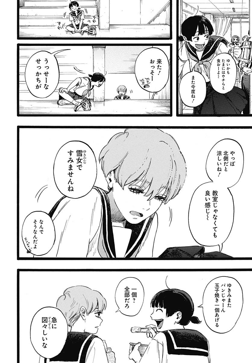 Hitoka no Yuika - Chapter 1 - Page 24