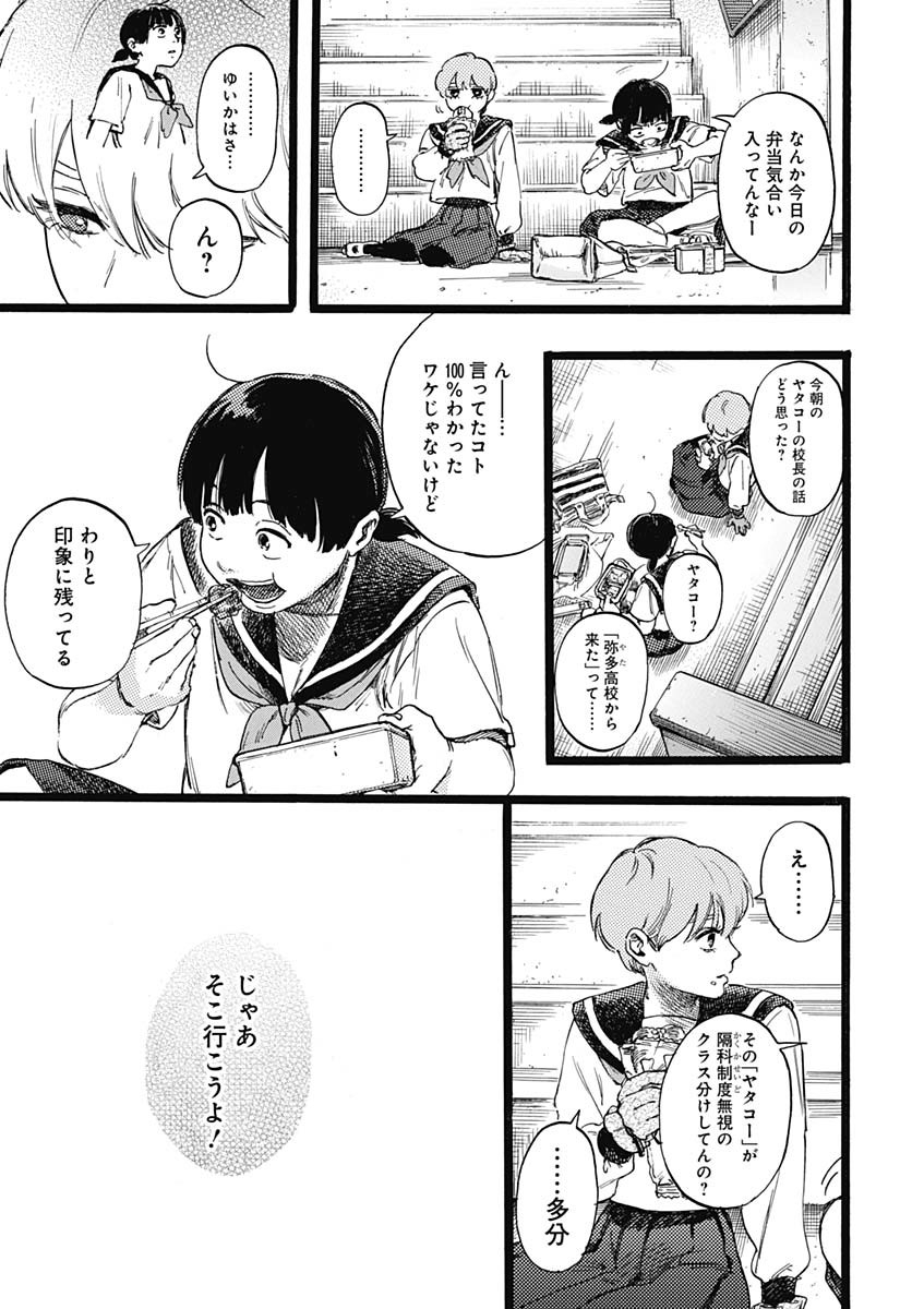 Hitoka no Yuika - Chapter 1 - Page 25