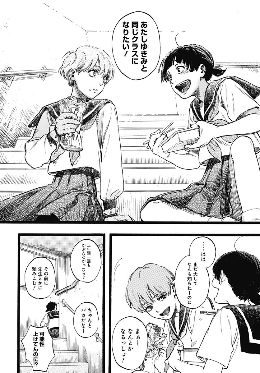 Hitoka no Yuika - Chapter 1 - Page 26