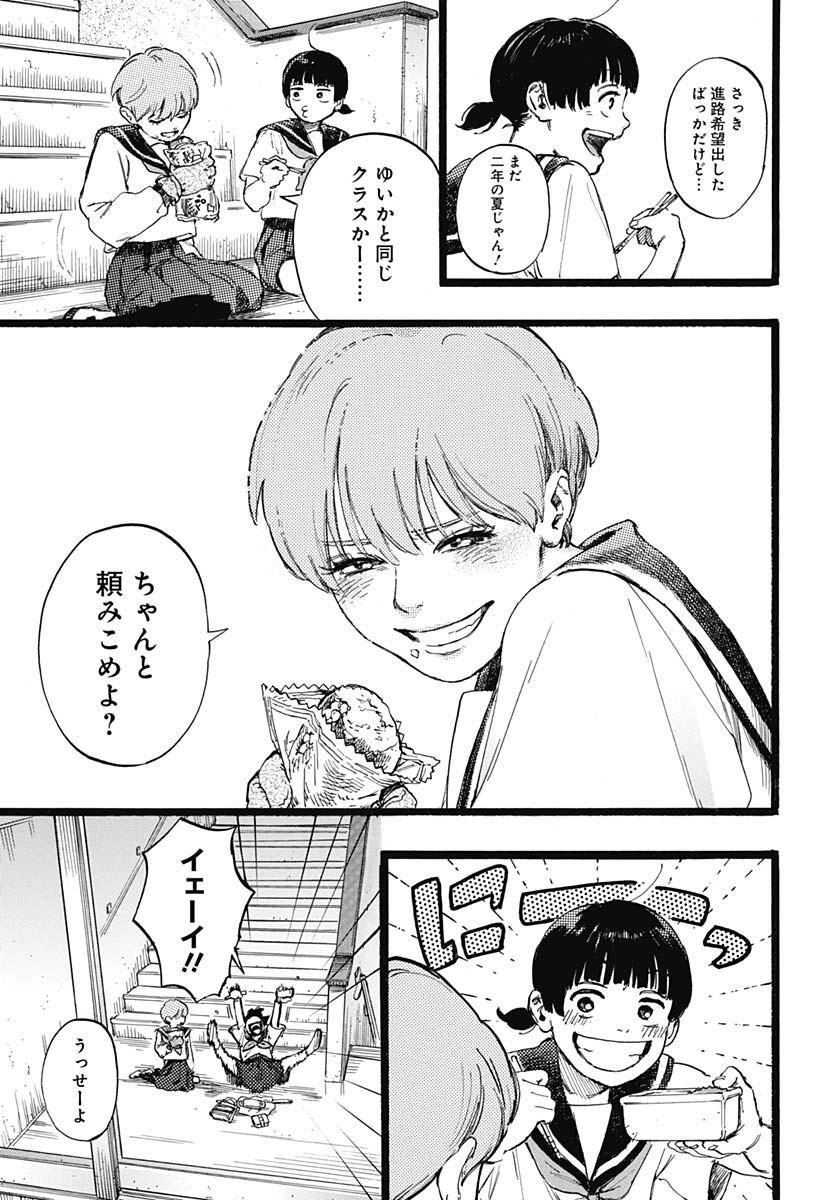 Hitoka no Yuika - Chapter 1 - Page 27