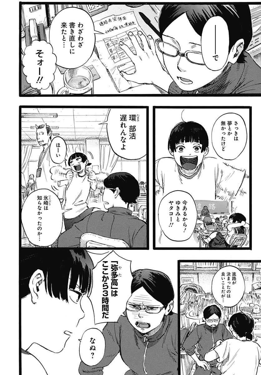Hitoka no Yuika - Chapter 1 - Page 28