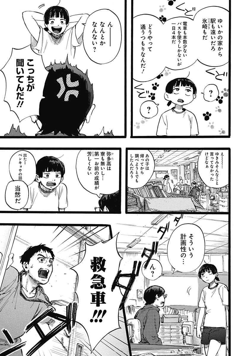 Hitoka no Yuika - Chapter 1 - Page 29