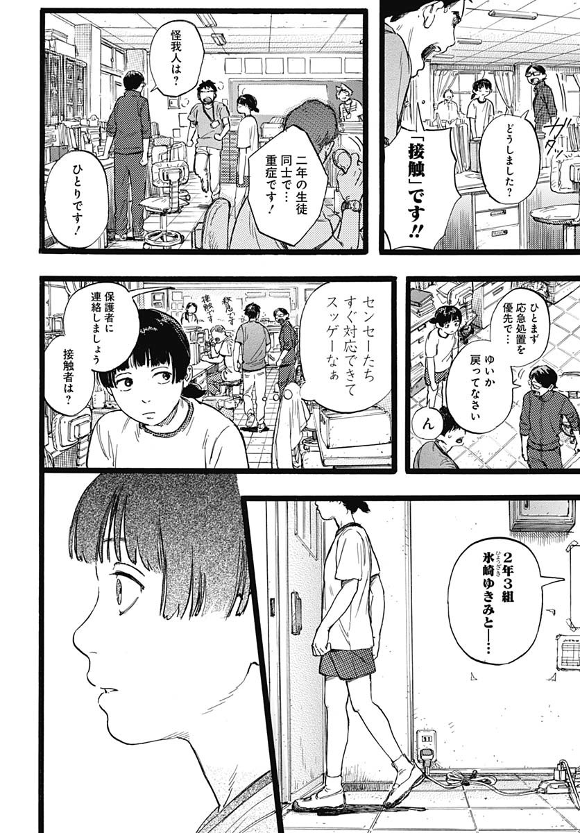 Hitoka no Yuika - Chapter 1 - Page 30