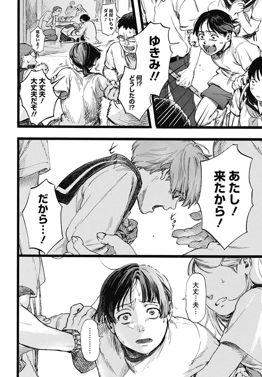 Hitoka no Yuika - Chapter 1 - Page 32