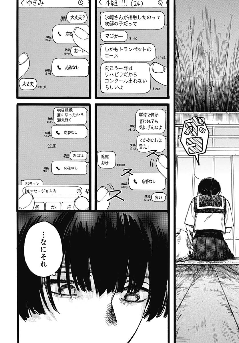 Hitoka no Yuika - Chapter 1 - Page 34