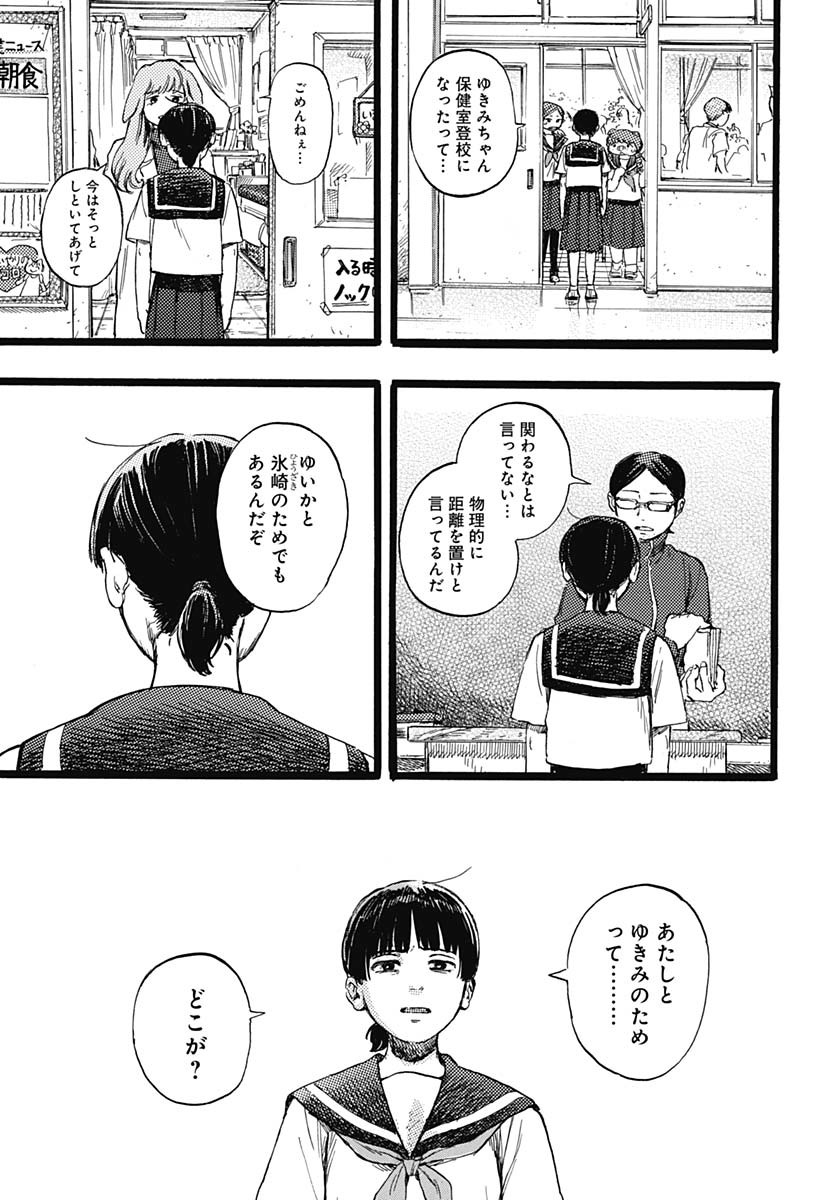 Hitoka no Yuika - Chapter 1 - Page 35
