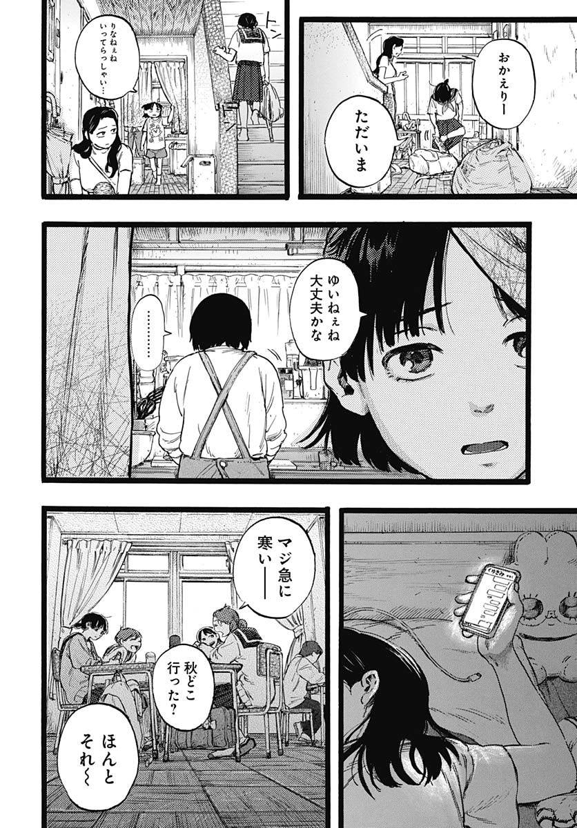 Hitoka no Yuika - Chapter 1 - Page 36