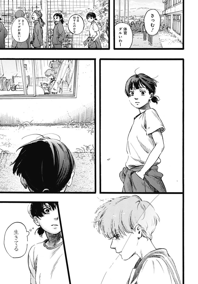 Hitoka no Yuika - Chapter 1 - Page 37