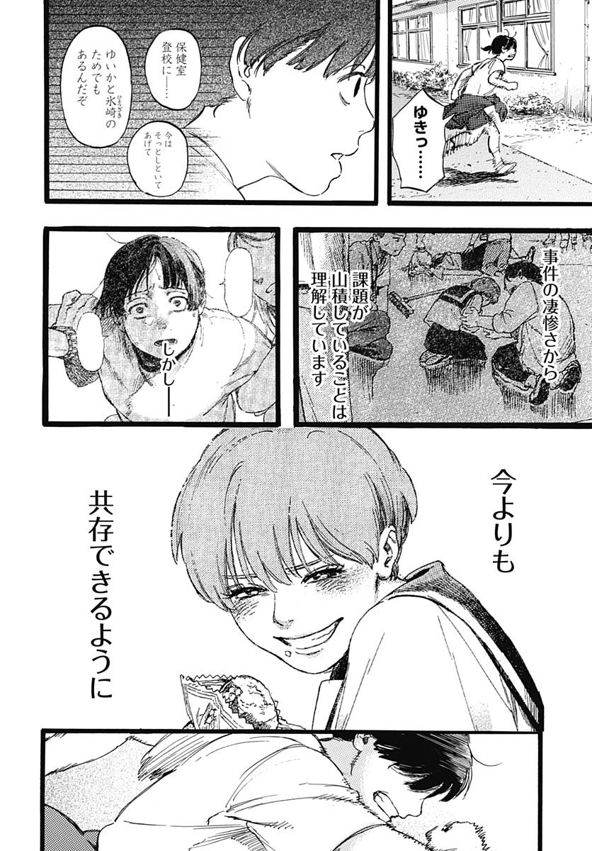Hitoka no Yuika - Chapter 1 - Page 38