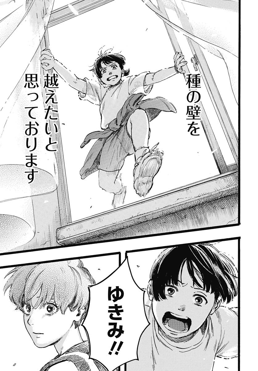 Hitoka no Yuika - Chapter 1 - Page 39